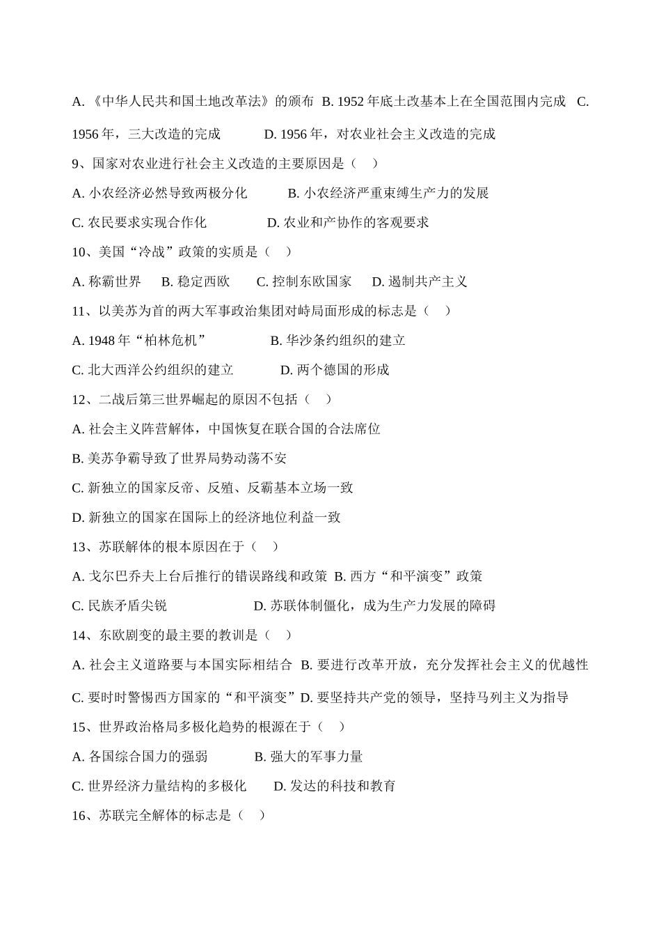 高一历史练习题(六)人教版 必修1-旧人教版本高一必修1历史试题_第2页