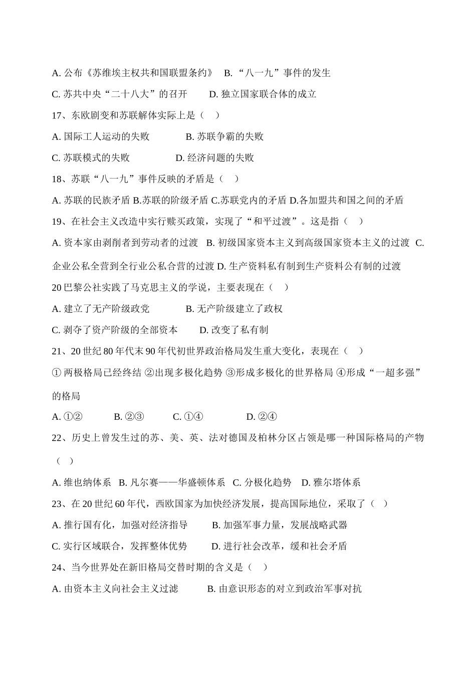 高一历史练习题(六)人教版 必修1-旧人教版本高一必修1历史试题_第3页