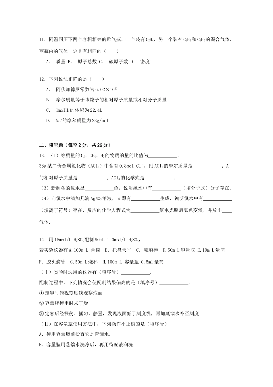 河南省郑州四十七中—高一化学上学期10月月考试卷（含解析）-人教版高一全册化学试题_第3页