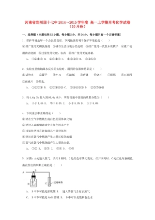 河南省郑州四十七中—高一化学上学期10月月考试卷（含解析）-人教版高一全册化学试题