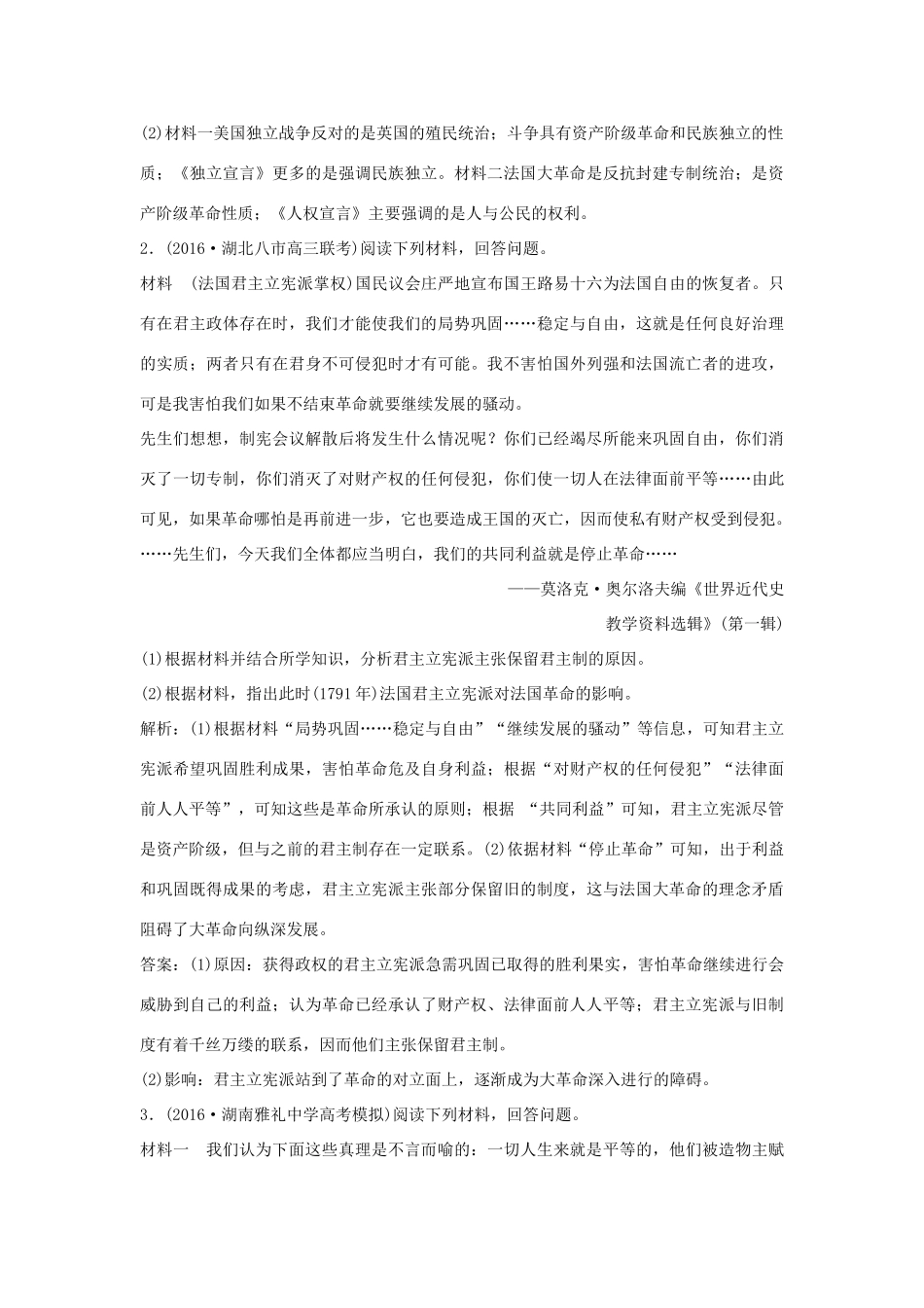 优化方案（通史版）高考历史一轮复习 代社会的民主思想与实践 第6讲 民主思想与实践规律认知集训即时演练-人教版高三全册历史试题_第2页