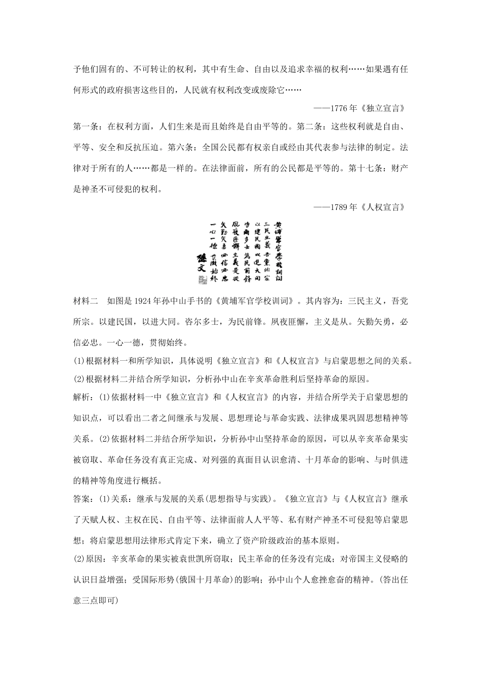 优化方案（通史版）高考历史一轮复习 代社会的民主思想与实践 第6讲 民主思想与实践规律认知集训即时演练-人教版高三全册历史试题_第3页