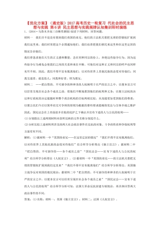 优化方案（通史版）高考历史一轮复习 代社会的民主思想与实践 第6讲 民主思想与实践规律认知集训即时演练-人教版高三全册历史试题
