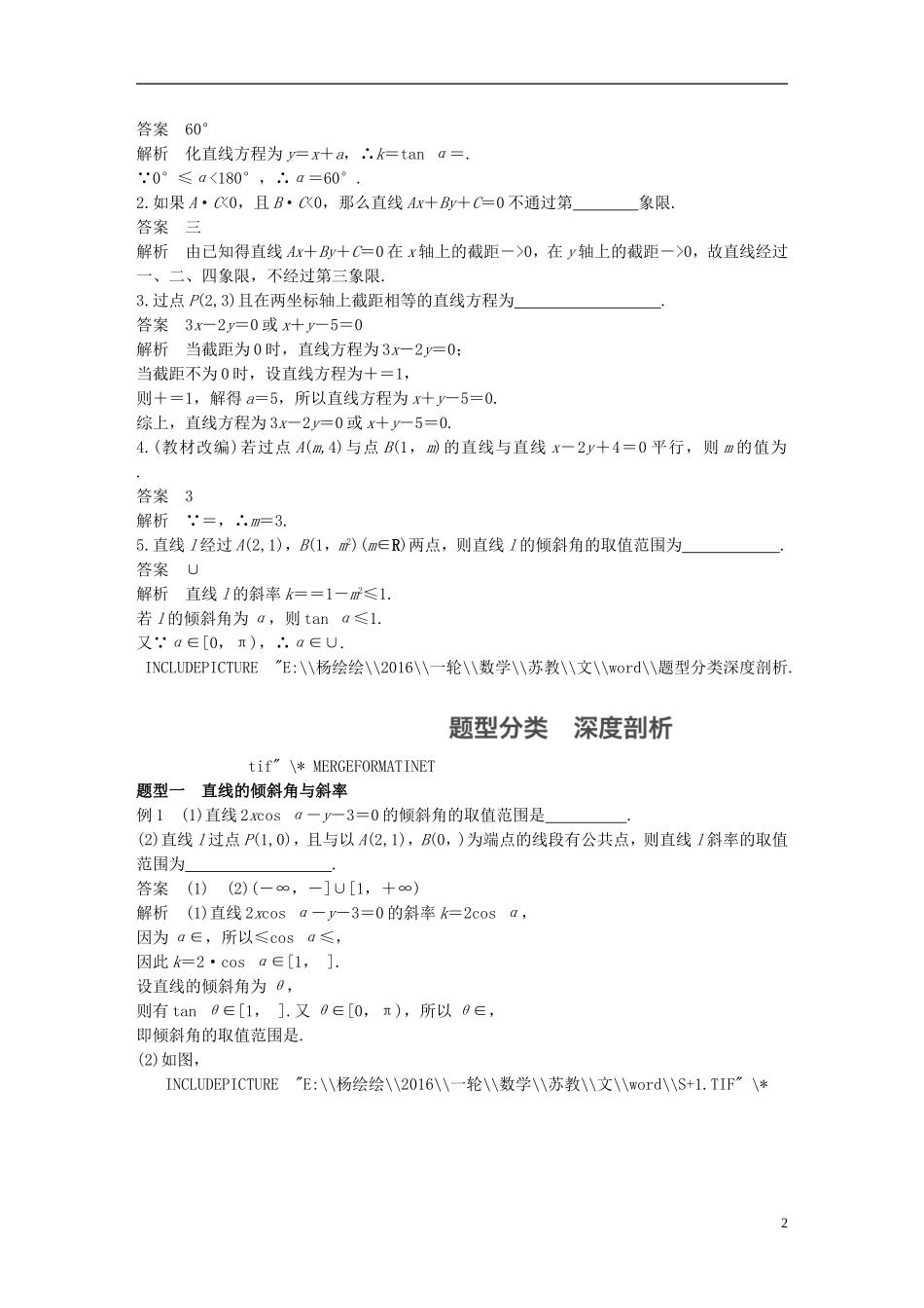 （江苏专用）高考数学一轮复习 第九章 平面解析几何 9.1 直线的方程 文-人教版高三全册数学试题_第2页