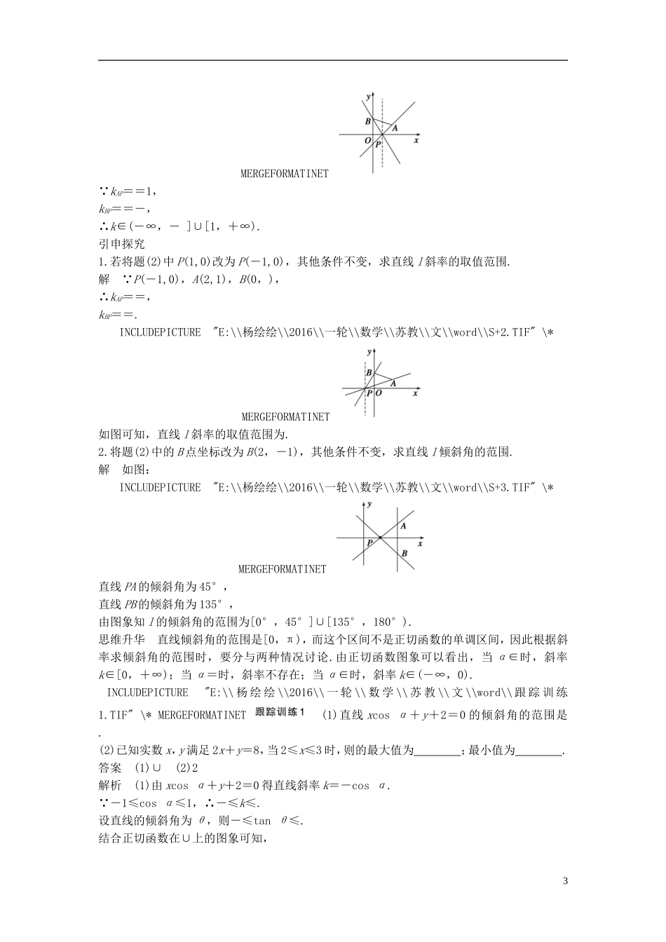 （江苏专用）高考数学一轮复习 第九章 平面解析几何 9.1 直线的方程 文-人教版高三全册数学试题_第3页