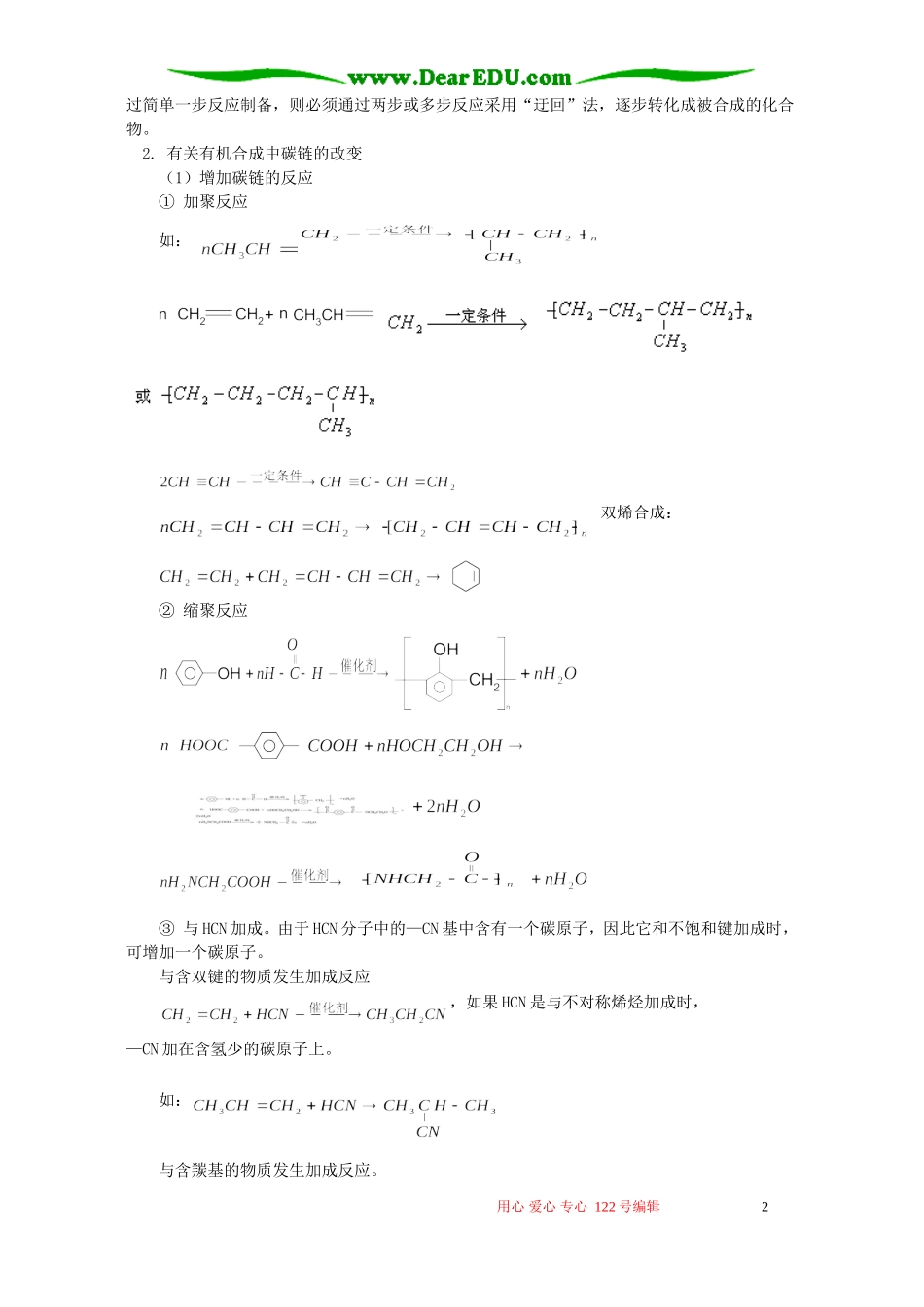 有机物的合成知识精讲 人教版_第2页