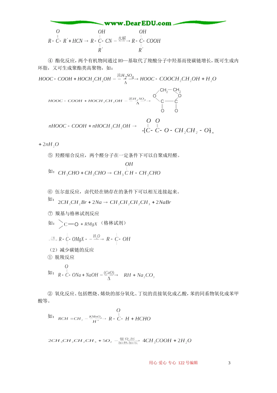 有机物的合成知识精讲 人教版_第3页