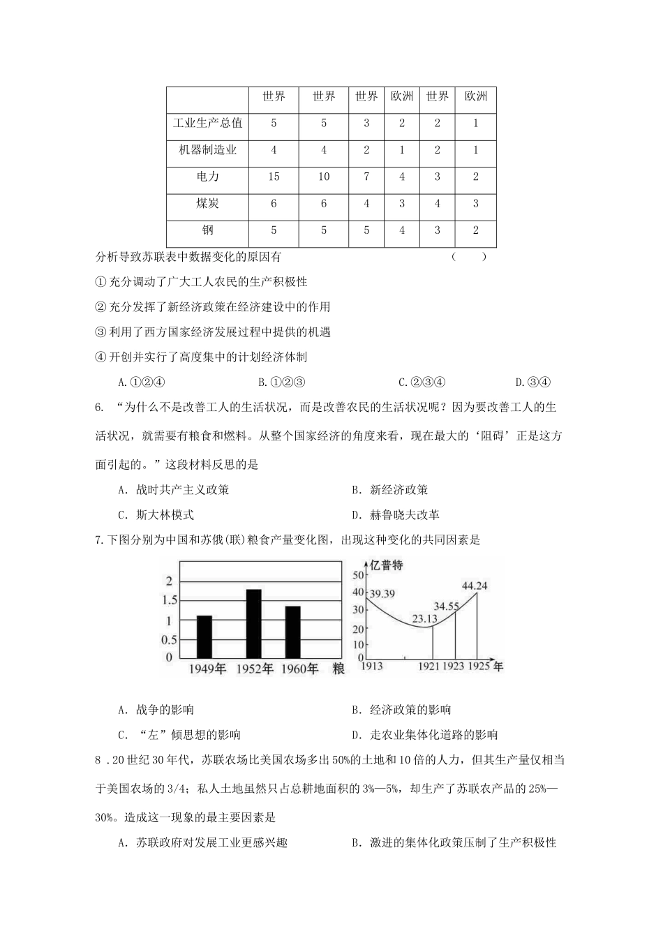 江西省上饶县高一历史下学期半月考试题（第13周）-人教版高一全册历史试题_第2页