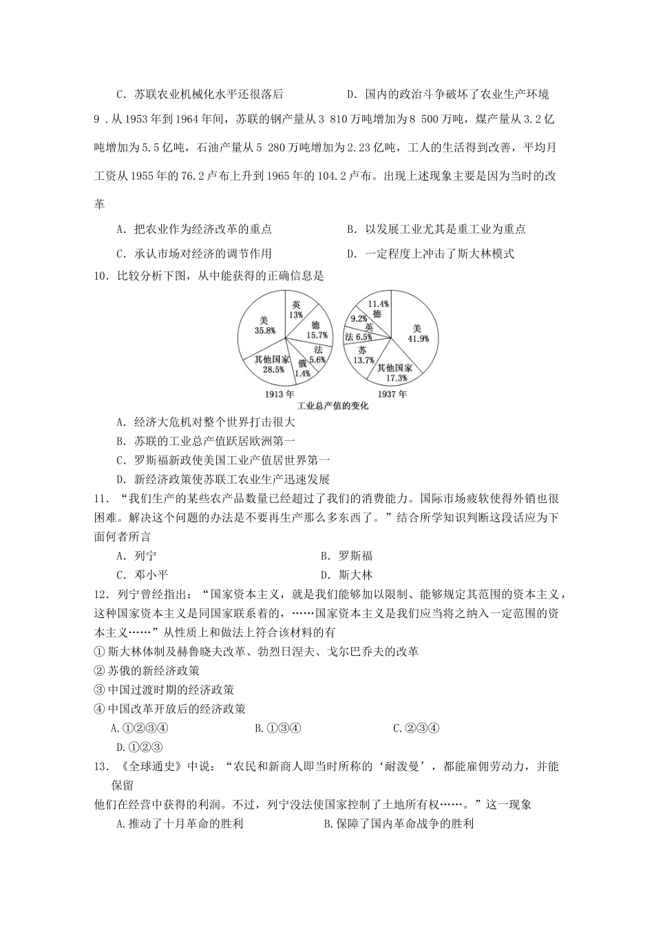 江西省上饶县高一历史下学期半月考试题（第13周）-人教版高一全册历史试题_第3页