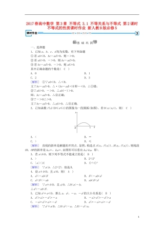 高中数学 第3章 不等式 3.1 不等关系与不等式 第2课时 不等式的性质课时作业 新人教B版必修5-新人教B版高二必修5数学试题