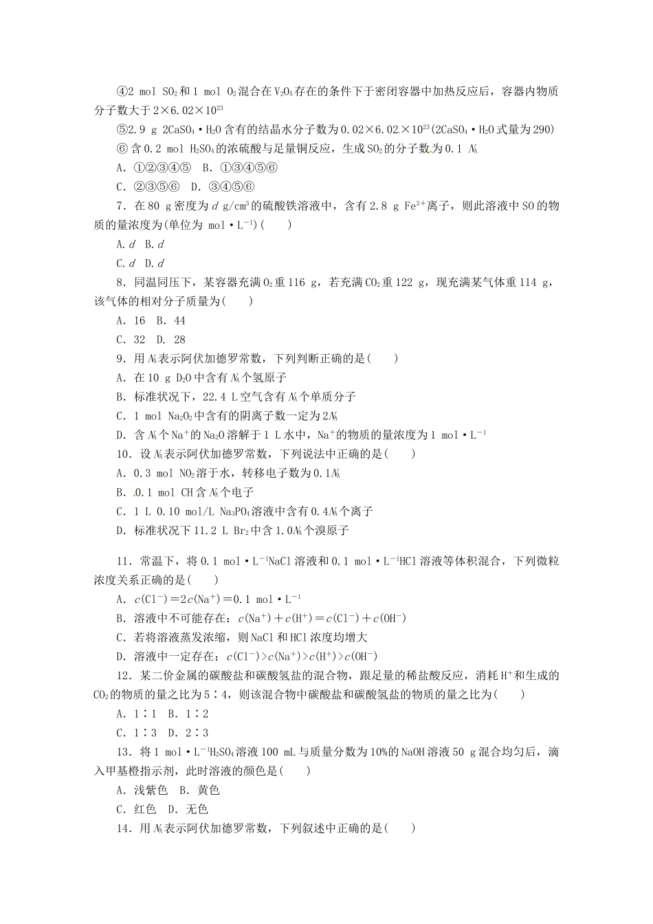 河北省广平县高三化学二轮复习《化学中常用计量》定时练习_第2页