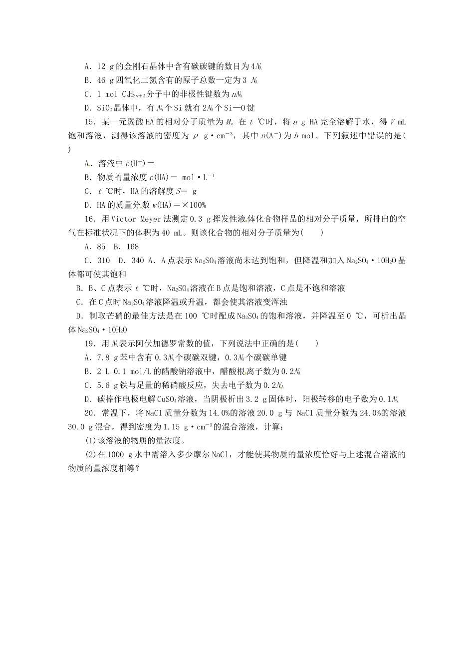 河北省广平县高三化学二轮复习《化学中常用计量》定时练习_第3页