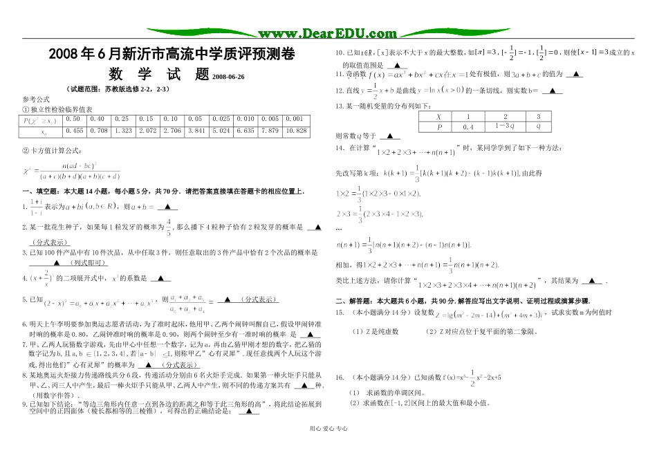 新沂市高流中学质评预测卷高二数学下期期末复习试卷选修2-2,2-3_第1页