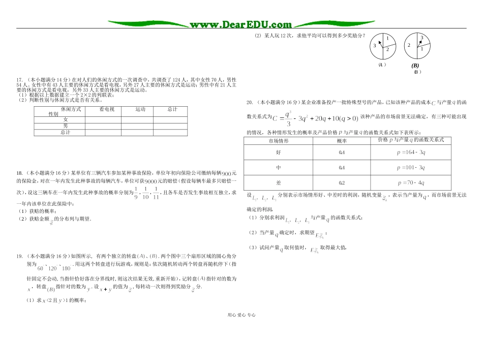 新沂市高流中学质评预测卷高二数学下期期末复习试卷选修2-2,2-3_第2页