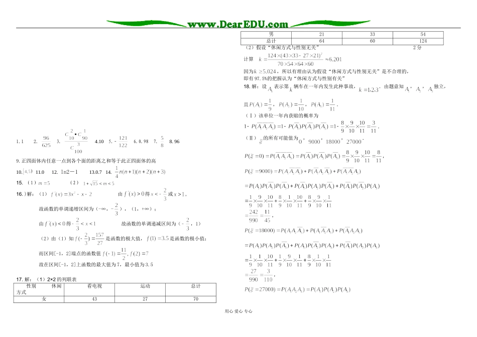 新沂市高流中学质评预测卷高二数学下期期末复习试卷选修2-2,2-3_第3页