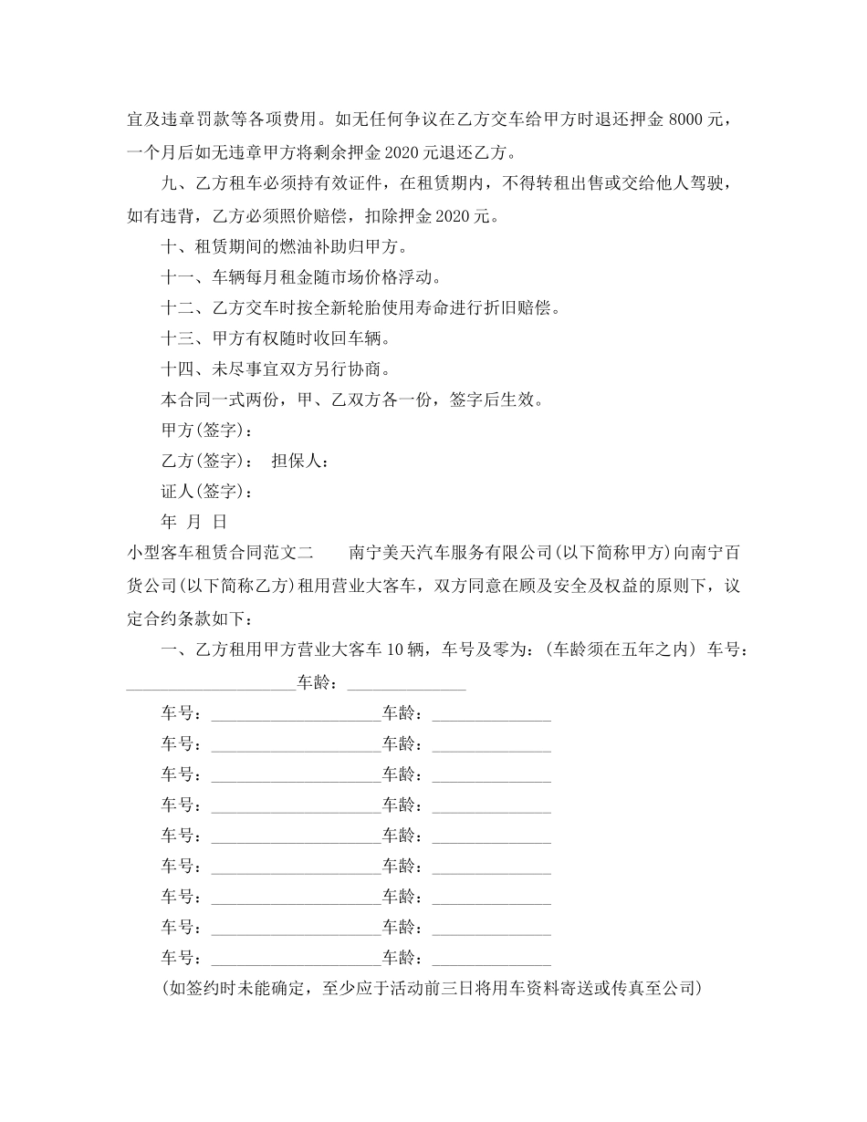 小型客车租赁合同 _第2页