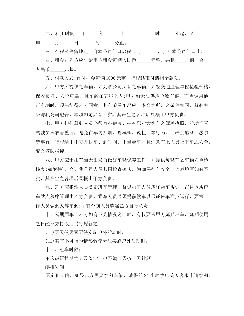 小型客车租赁合同 _第3页