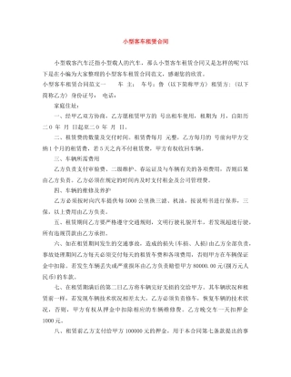 小型客车租赁合同 
