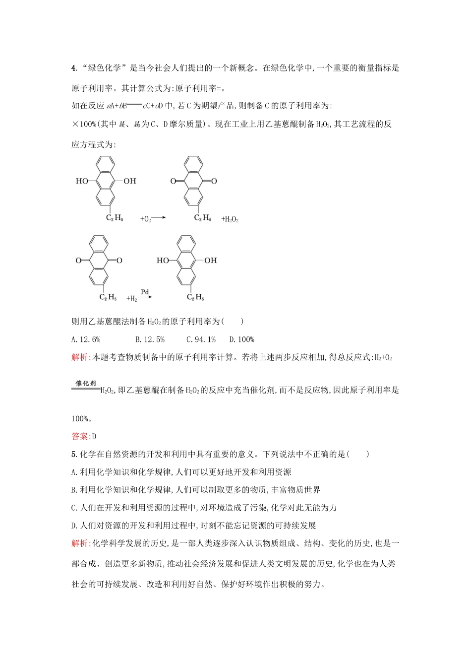 高中化学 4.2 化学是社会可持续发展的基础课时训练 苏教版必修2-苏教版高一必修2化学试题_第2页