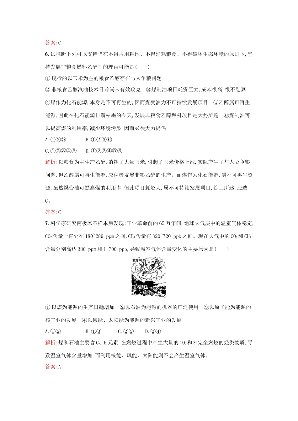 高中化学 4.2 化学是社会可持续发展的基础课时训练 苏教版必修2-苏教版高一必修2化学试题_第3页