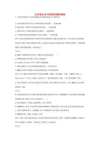 高中化学 4.2 化学是社会可持续发展的基础课时训练 苏教版必修2-苏教版高一必修2化学试题