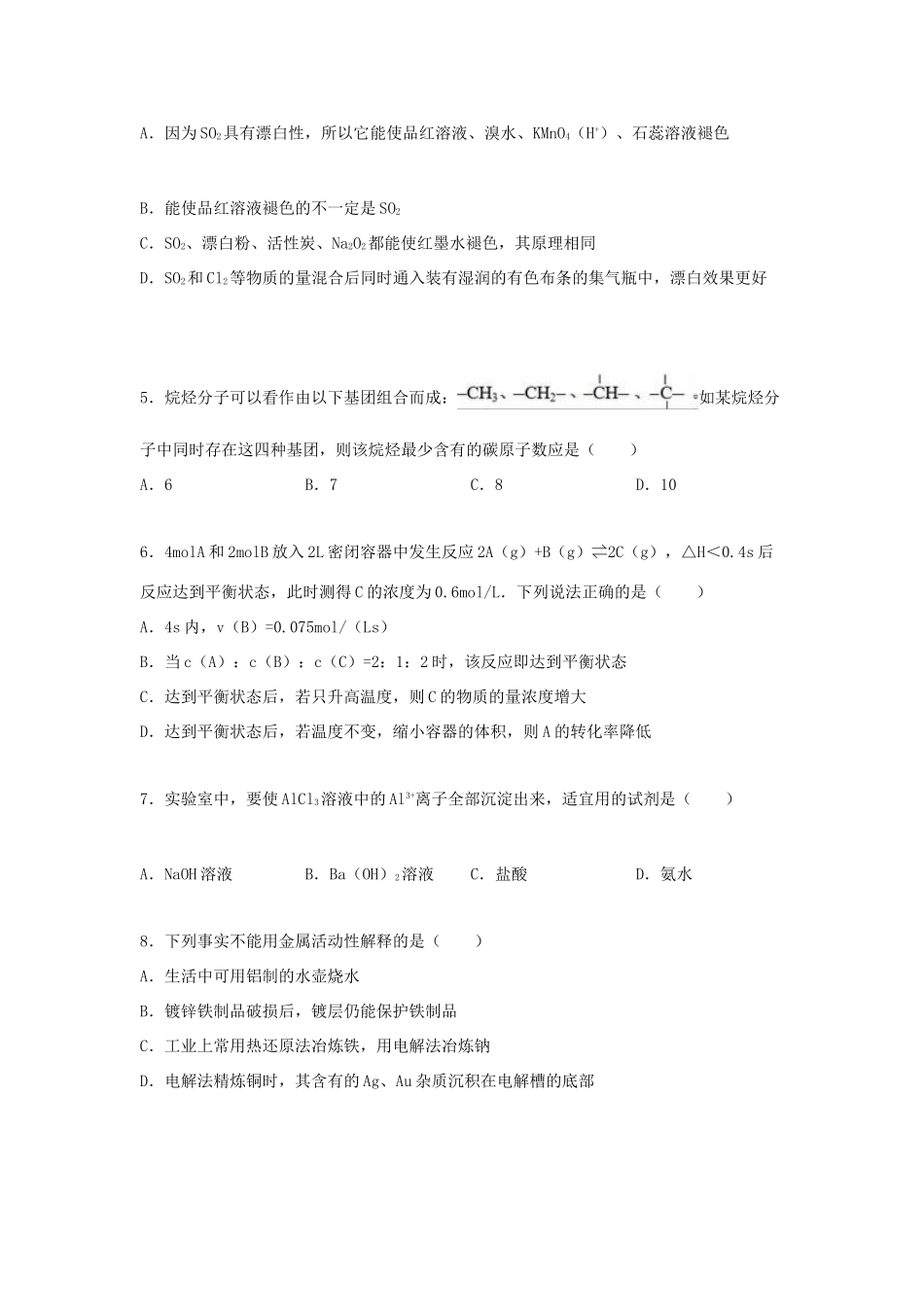 江西省宜春市靖安县高考化学二模试卷（含解析）-人教版高三全册化学试题_第2页