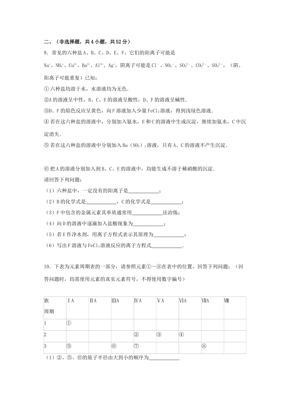 江西省宜春市靖安县高考化学二模试卷（含解析）-人教版高三全册化学试题_第3页
