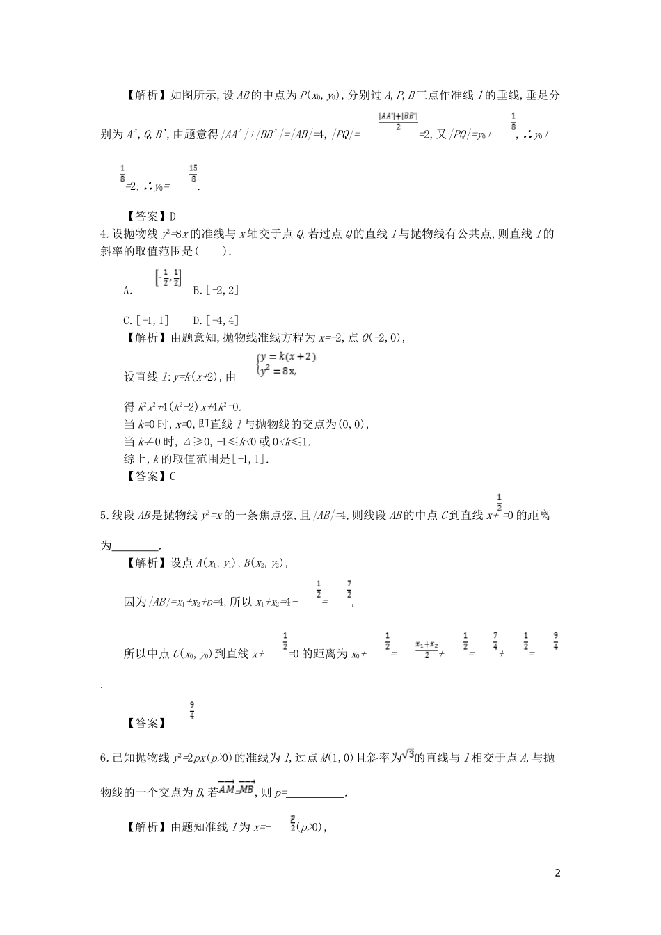 高中数学 第二章 圆锥曲线与方程 第11课时 直线与抛物线的位置关系同步测试 新人教A版选修2-1-新人教A版高二选修2-1数学试题_第2页