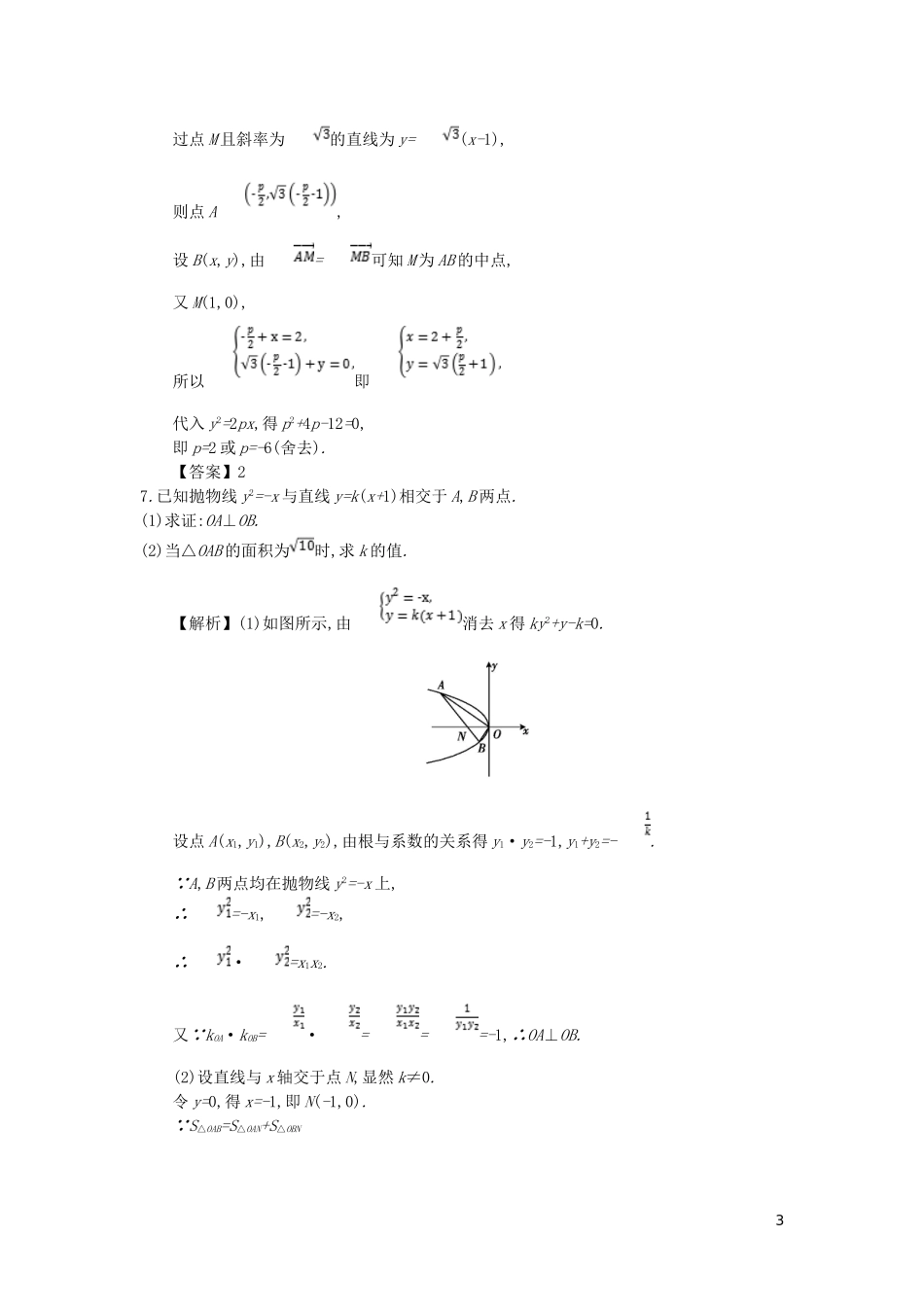 高中数学 第二章 圆锥曲线与方程 第11课时 直线与抛物线的位置关系同步测试 新人教A版选修2-1-新人教A版高二选修2-1数学试题_第3页