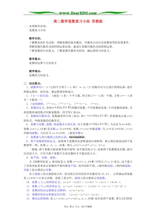 高二数学复数复习小结 苏教版