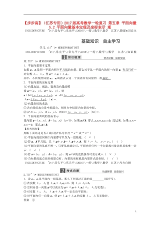 （江苏专用）高考数学一轮复习 第五章 平面向量 5.2 平面向量基本定理及坐标表示 理-人教版高三全册数学试题