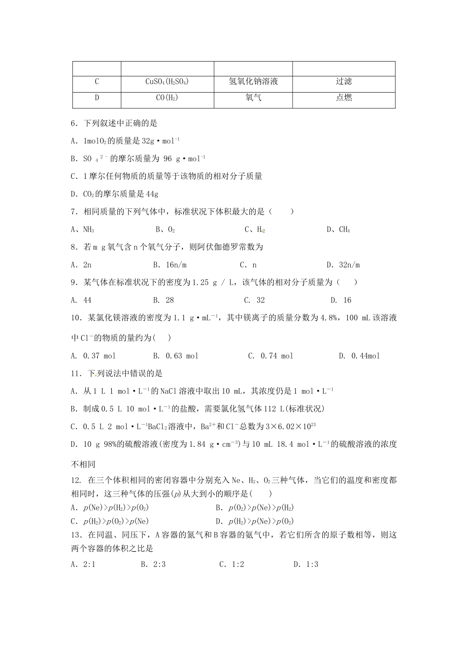 湖南省益阳市高一化学上学期10月月考试题-人教版高一全册化学试题_第2页