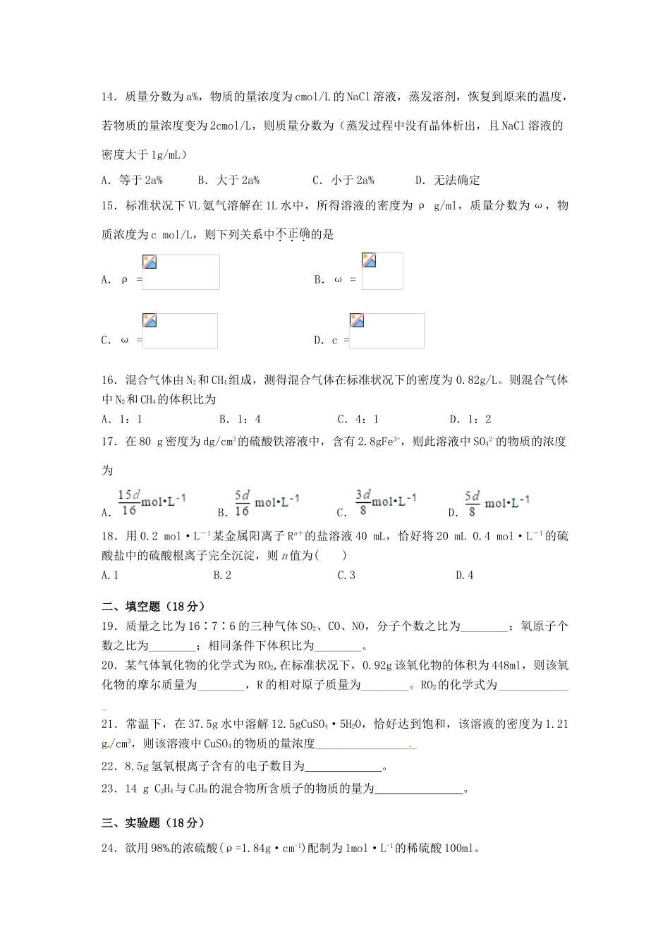 湖南省益阳市高一化学上学期10月月考试题-人教版高一全册化学试题_第3页