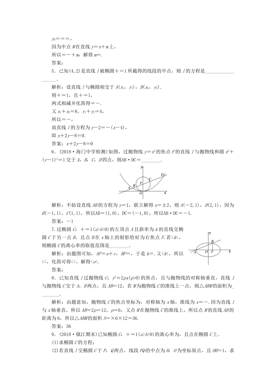 （江苏专版）高考数学一轮复习 第九章 解析几何 课时跟踪检测（四十五）直线与圆锥曲线 文-人教版高三全册数学试题_第2页