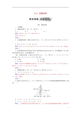 高中数学 第二章 随机变量及其分布 2.4 正态分布高效演练 新人教A版选修2-3-新人教A版高二选修2-3数学试题