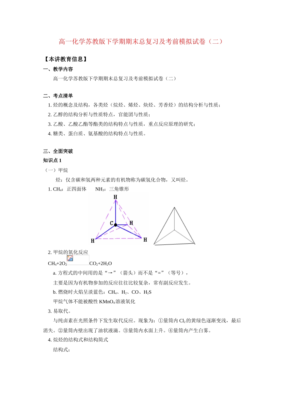 高一化学下学期期末总复习及考前模拟试卷（二）苏教版_第1页