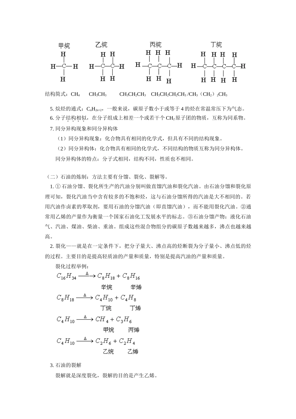 高一化学下学期期末总复习及考前模拟试卷（二）苏教版_第2页