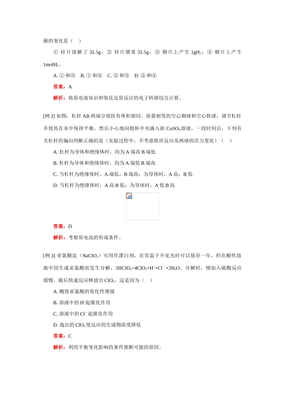 高一化学第二章 综合复习人教实验版知识精讲_第2页