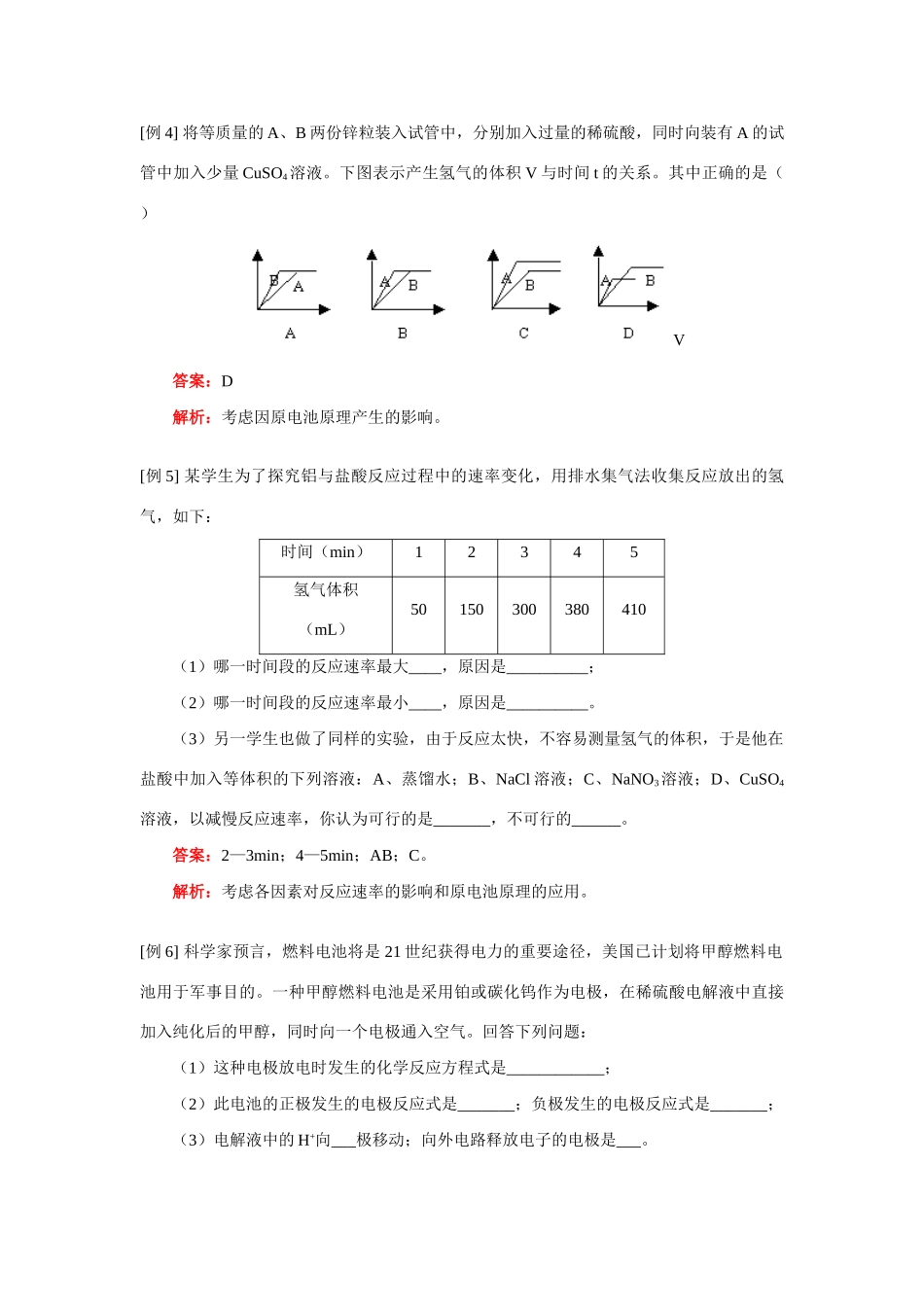 高一化学第二章 综合复习人教实验版知识精讲_第3页