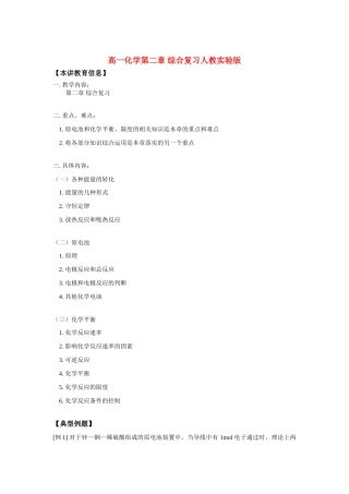 高一化学第二章 综合复习人教实验版知识精讲