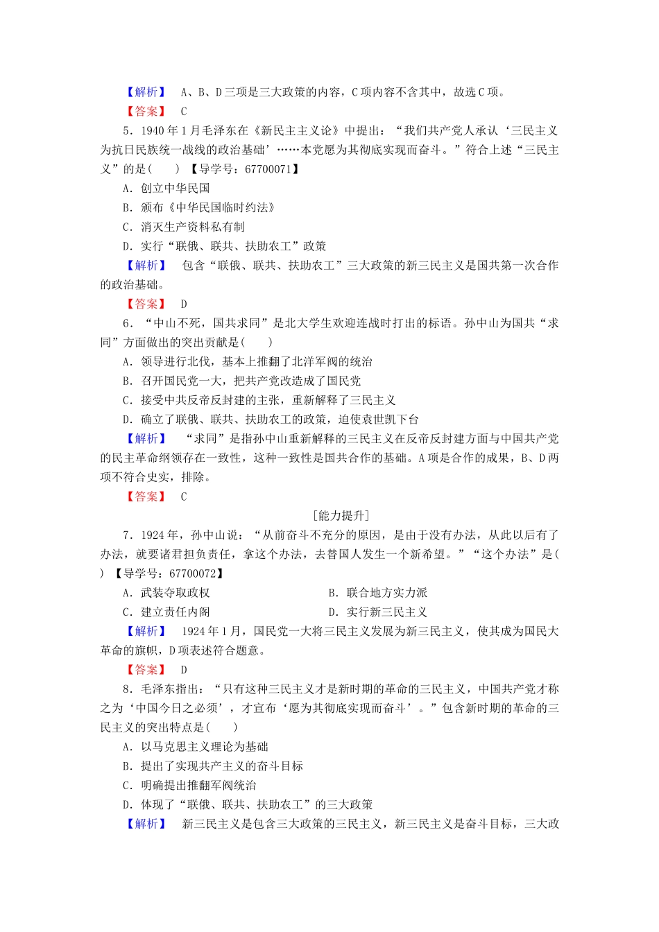 高中历史 专题4 20世纪以来中国重大思想理论成果 学业分层测评11 孙中山的三民主义 人民版必修3-人民版高一必修3历史试题_第2页
