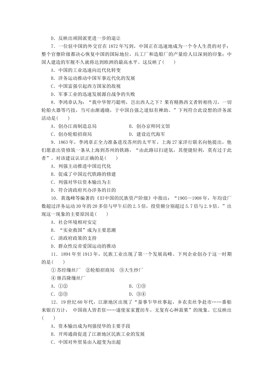高中历史 同步测试卷（五）新人教版必修2-新人教版高一必修2历史试题_第2页