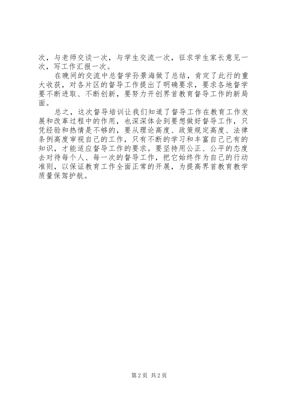 西安交大培训体会心得_第2页