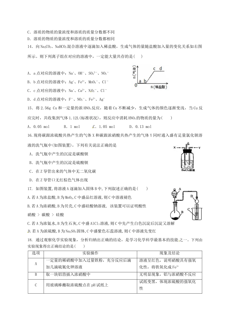 广东省汕头市高一化学3月月考试题-人教版高一全册化学试题_第3页