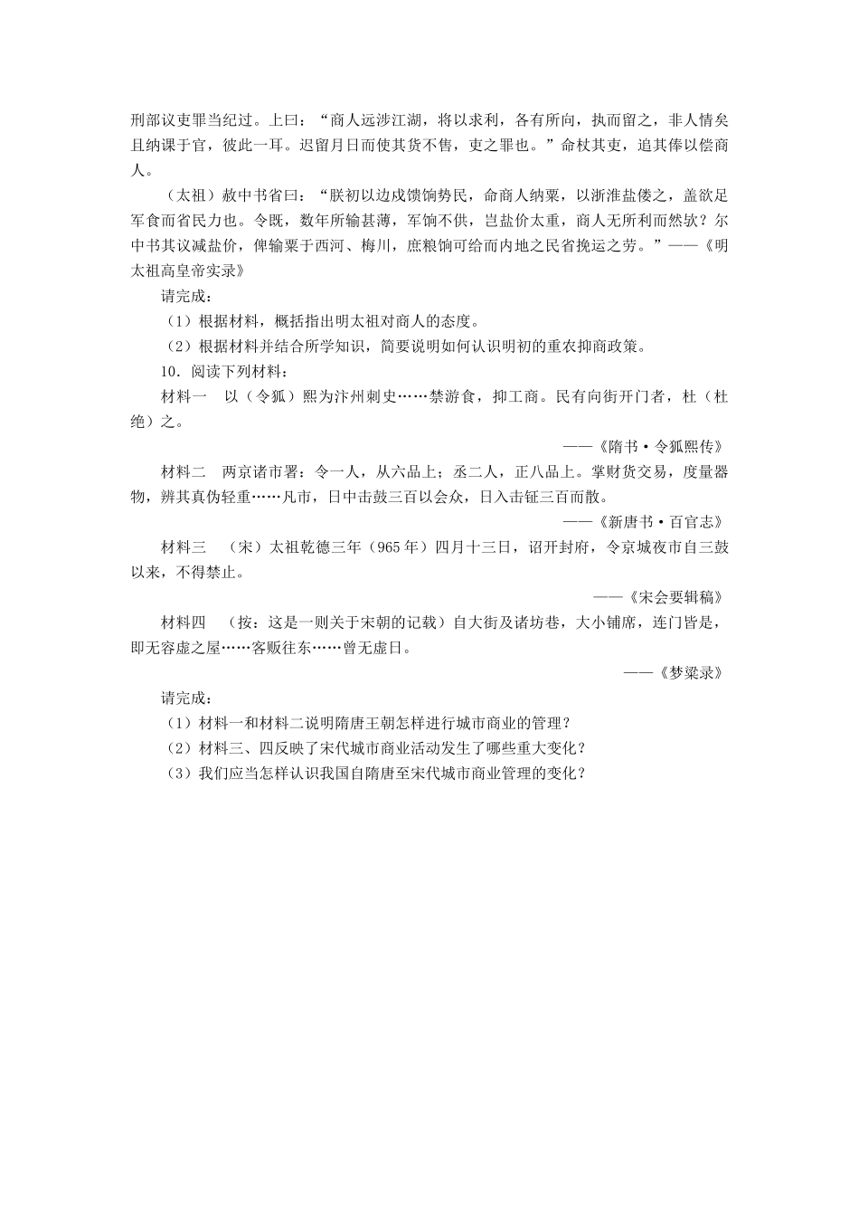 高中历史 专题一 古代中国经济的基本结构与特点 四 古代中国的经济政策课后训练 人民版必修2-人民版高一必修2历史试题_第2页