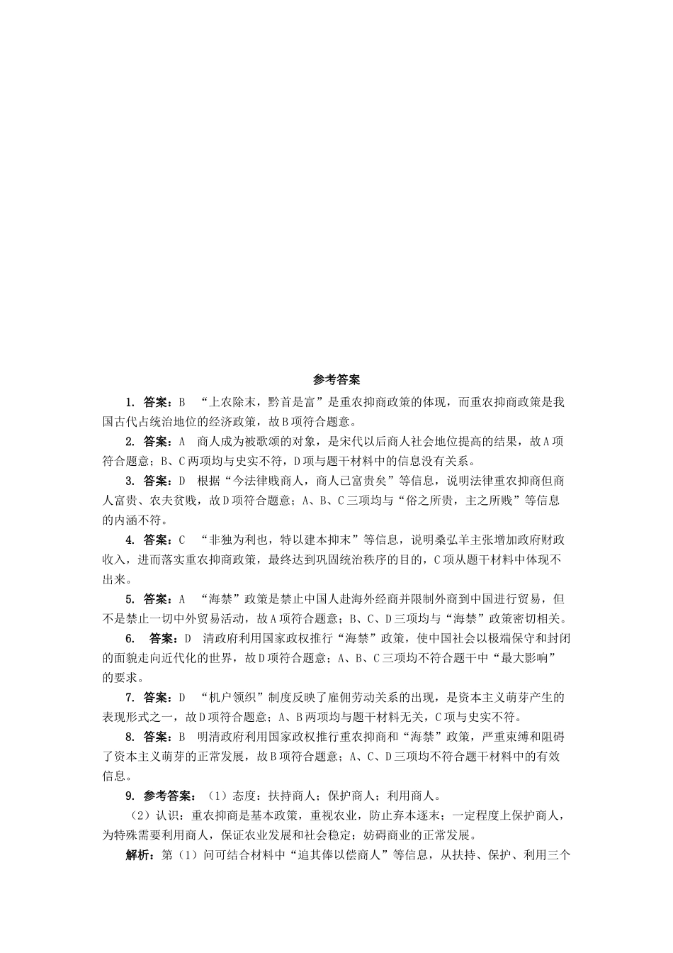 高中历史 专题一 古代中国经济的基本结构与特点 四 古代中国的经济政策课后训练 人民版必修2-人民版高一必修2历史试题_第3页