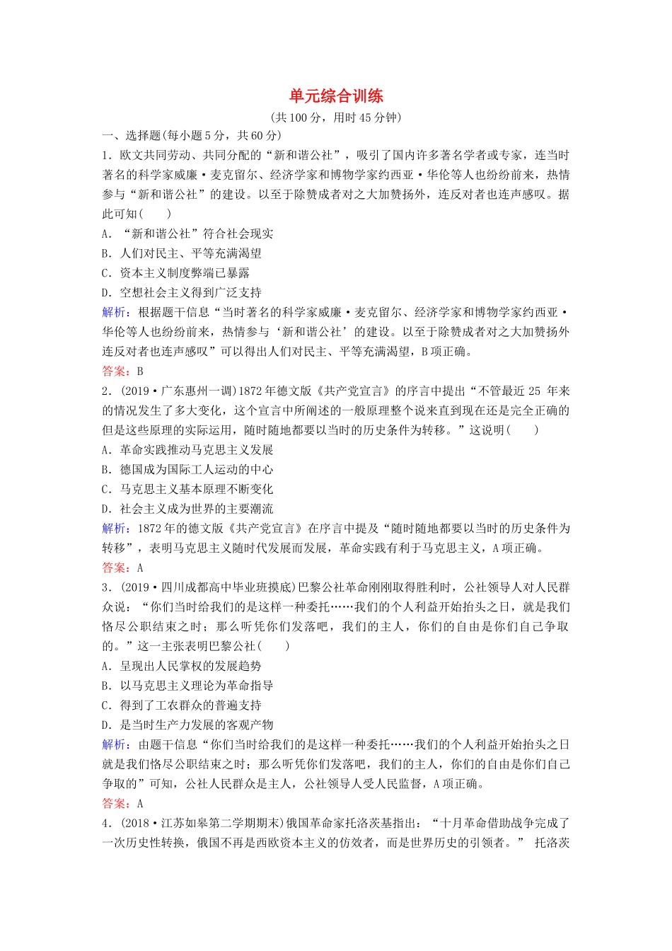 （新课标）高考历史一轮总复习 第4单元 现代中国的政治建设、祖国统一与对外关系单元综合训练（含解析）新人教版-新人教版高三全册历史试题_第1页