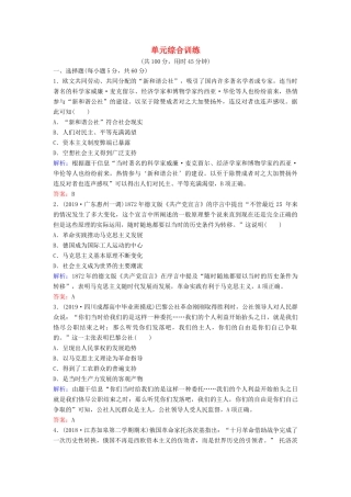 （新课标）高考历史一轮总复习 第4单元 现代中国的政治建设、祖国统一与对外关系单元综合训练（含解析）新人教版-新人教版高三全册历史试题
