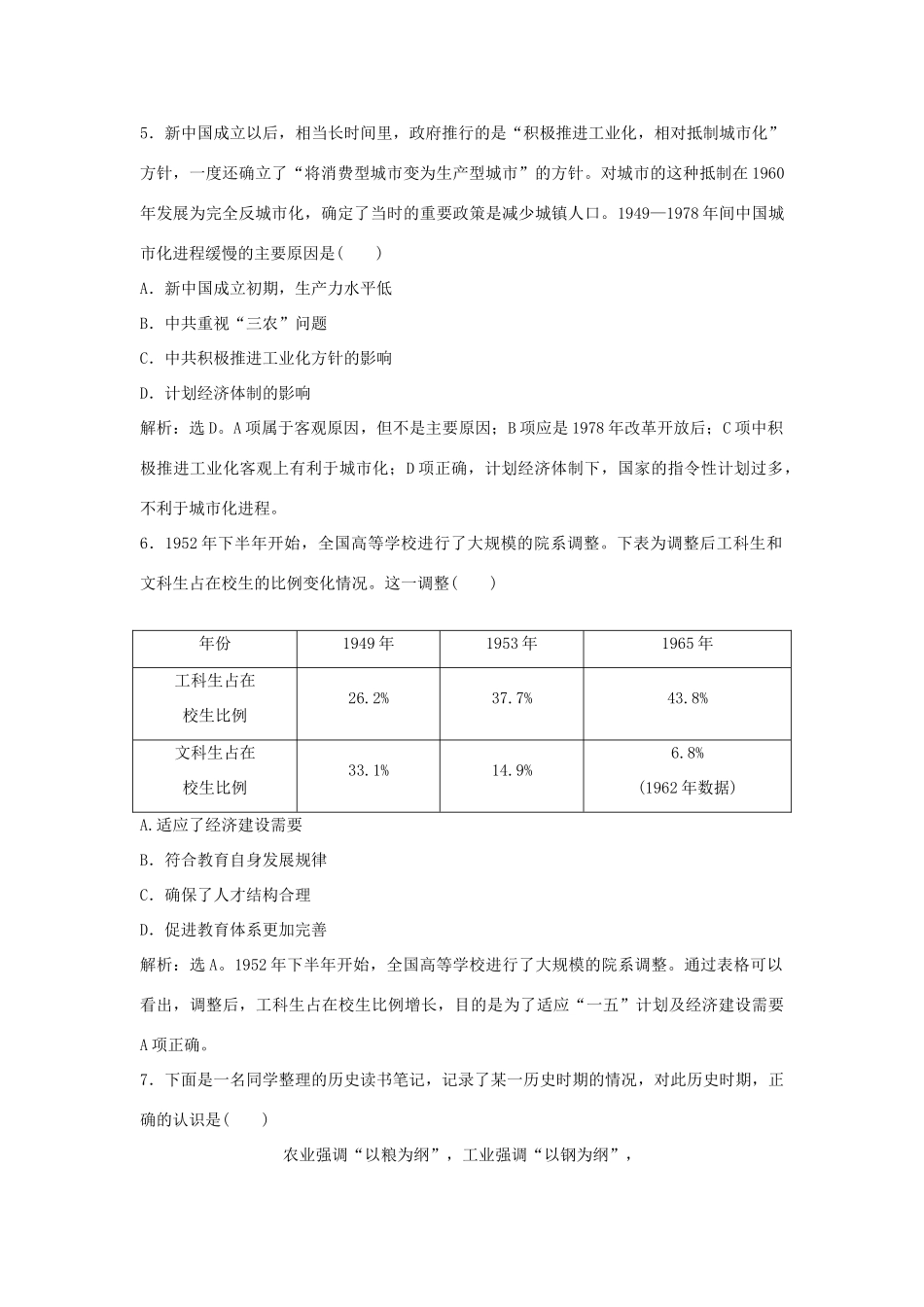 优化方案（通史版）高考历史一轮复习 专题8 改革开放前社会主义建设道路的探索 第16讲 改革开放前新中国的经济、社会生活、思想文化与科技课后达标检测-人教版高三全册历史试题_第3页