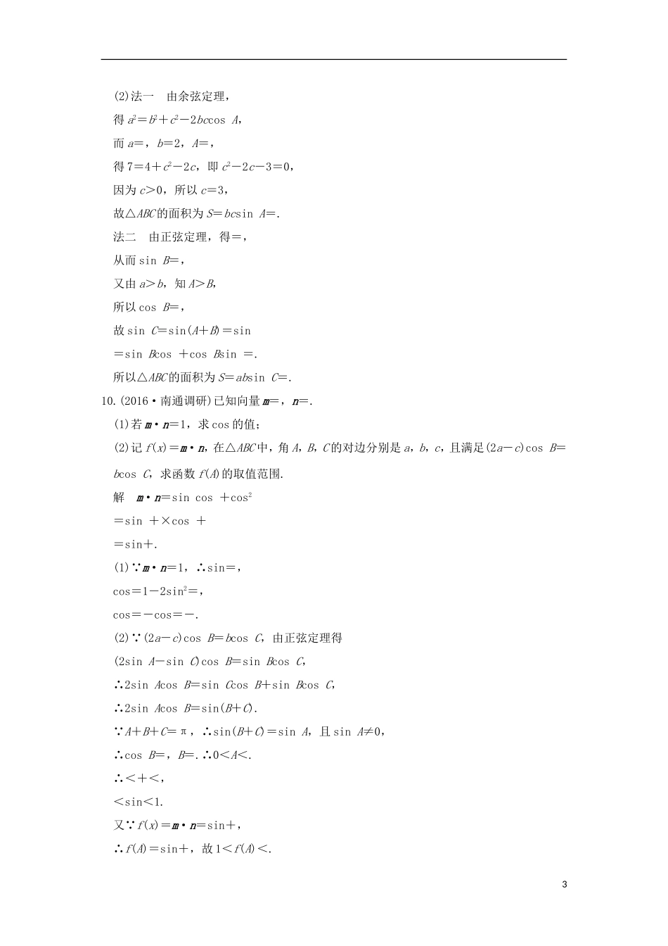 （江苏专用）高考数学一轮复习 第五章 平面向量 第4讲 平面向量应用举例习题 理 新人教A版-新人教A版高三全册数学试题_第3页